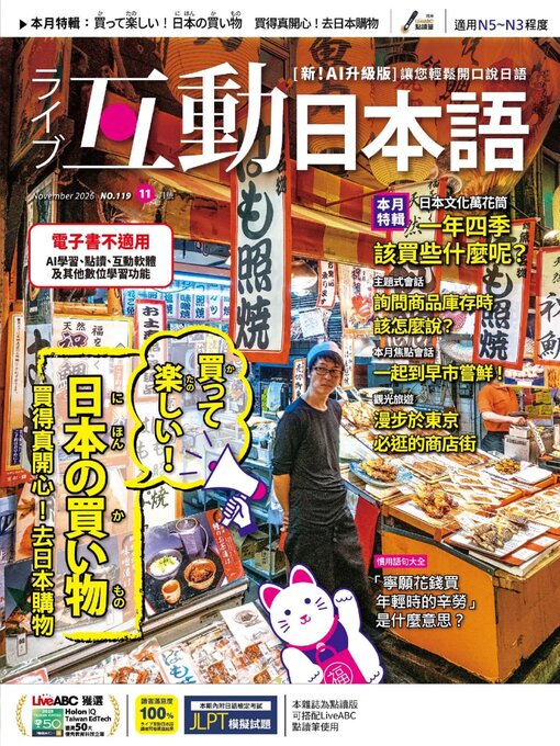 Cover image for LIVE INTERACTIVE JAPANESE MAGAZINE 互動日本語